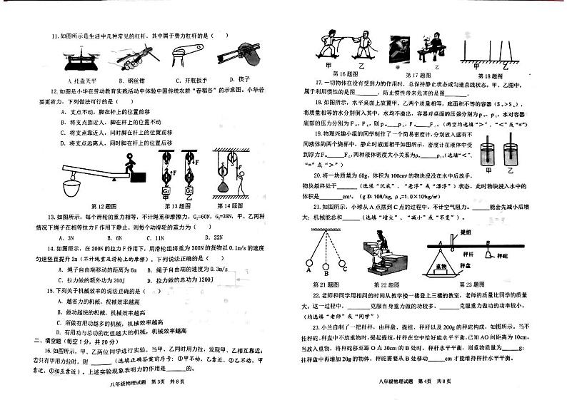 山东省枣庄市2023-2024学年八年级下学期7月期末物理试题第2页