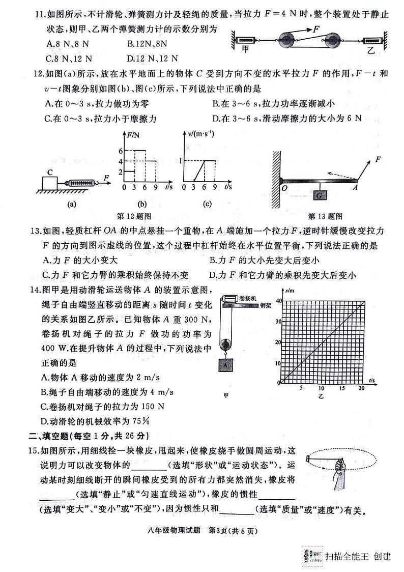 山东省枣庄市滕州市2023-2024学年八年级下学期7月期末物理试题03