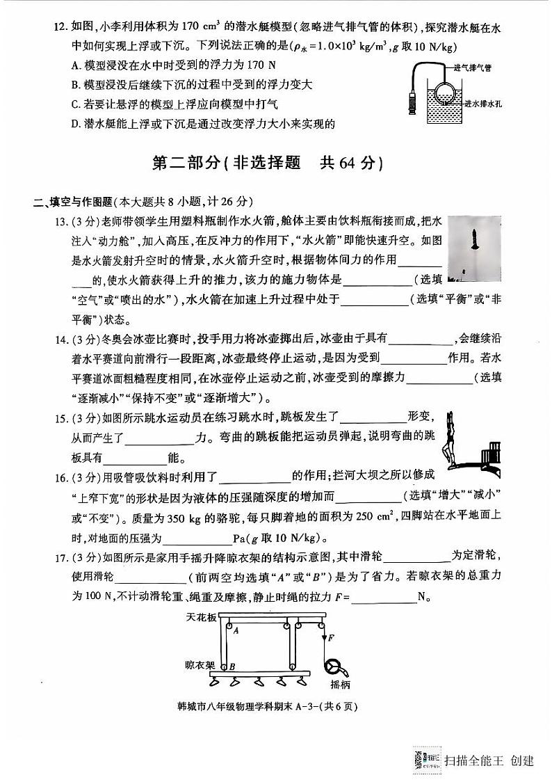 陕西省渭南市韩城市2023-2024学年八年级下学期期末学业水平测试物理学科03