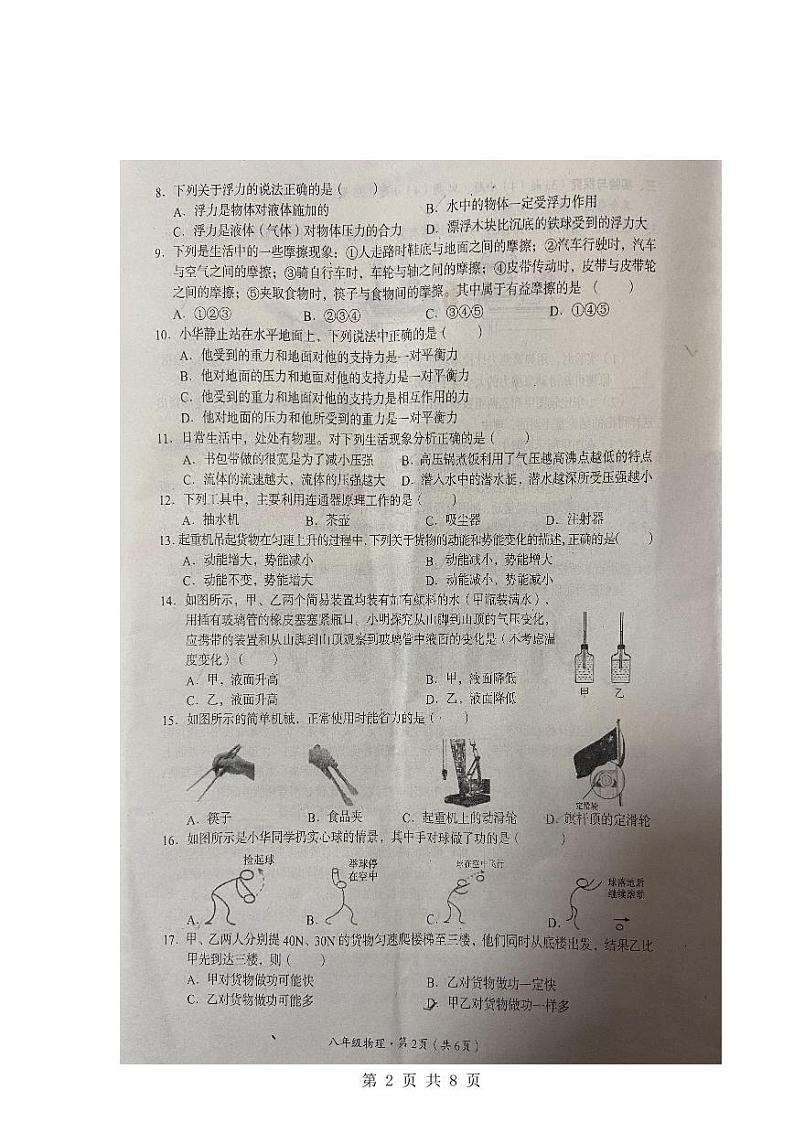 四川省巴中市2023-2204学年下学期八年级期末考试物理试卷第2页