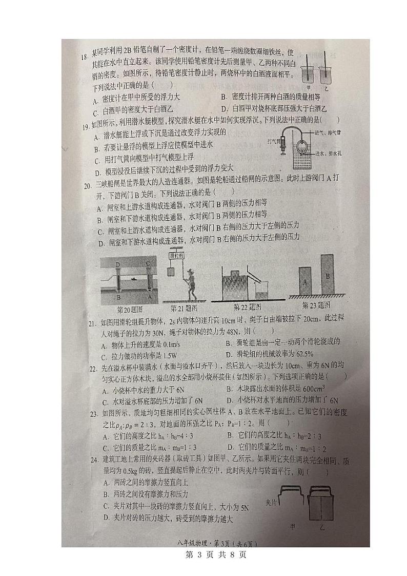 四川省巴中市2023-2204学年下学期八年级期末考试物理试卷第3页
