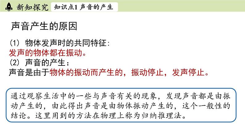 人教版八年级物理上册课件 2.1声音的产生与传播06