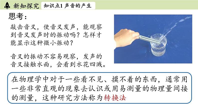 人教版八年级物理上册课件 2.1声音的产生与传播07