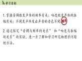人教版八年级物理上册课件 2.2声音的特性