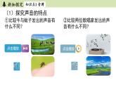 人教版八年级物理上册课件 2.2声音的特性