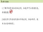 人教版八年级物理上册课件 2.3声的利用