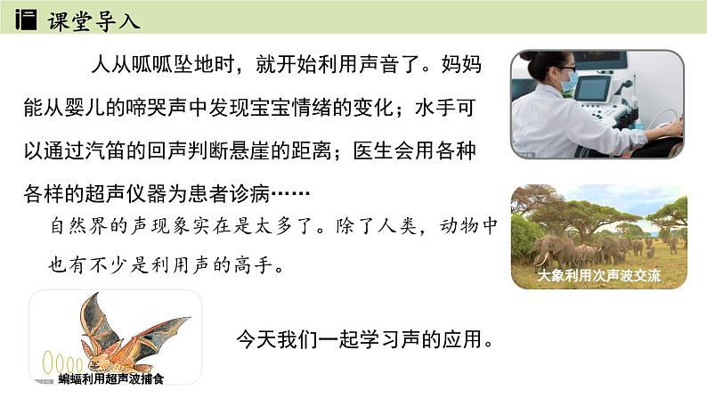 人教版八年级物理上册课件 2.3声的利用03