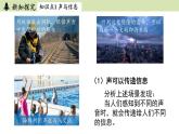 人教版八年级物理上册课件 2.3声的利用
