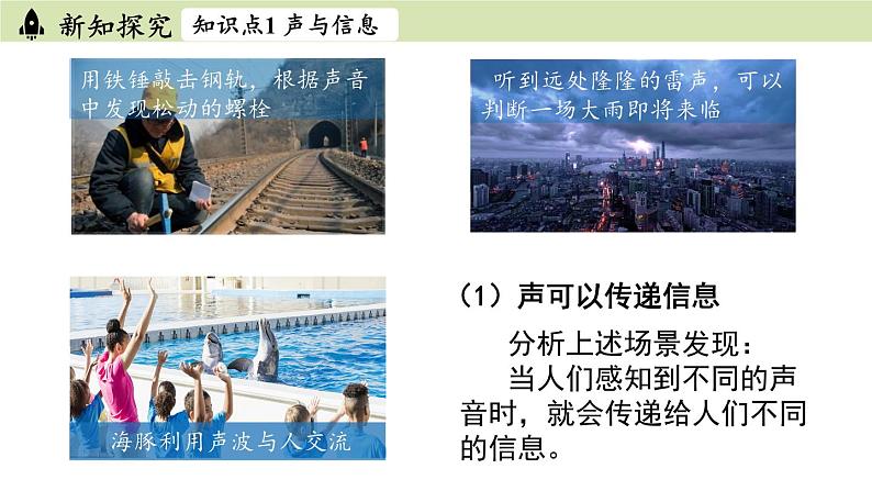 人教版八年级物理上册课件 2.3声的利用05