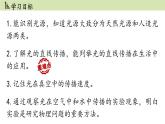 人教版八年级物理上册课件 4.1光的直线传播
