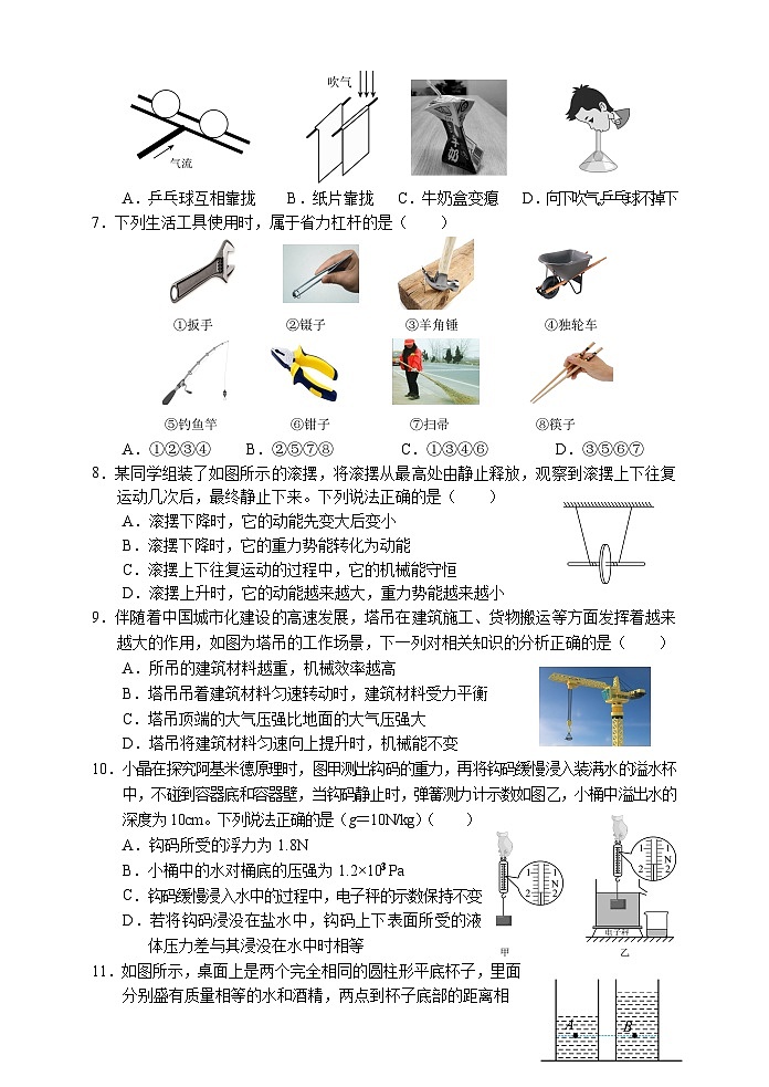 湖南省张家界市永定区2023-2024学年八年级下学期期末考试物理试题第2页