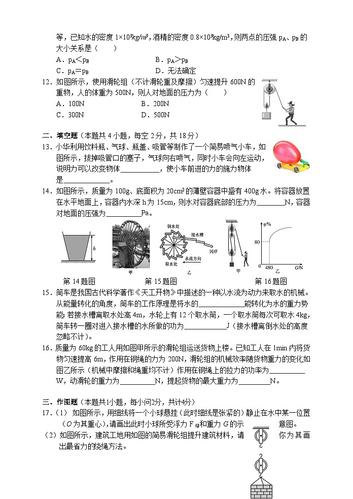 湖南省张家界市永定区2023-2024学年八年级下学期期末考试物理试题第3页