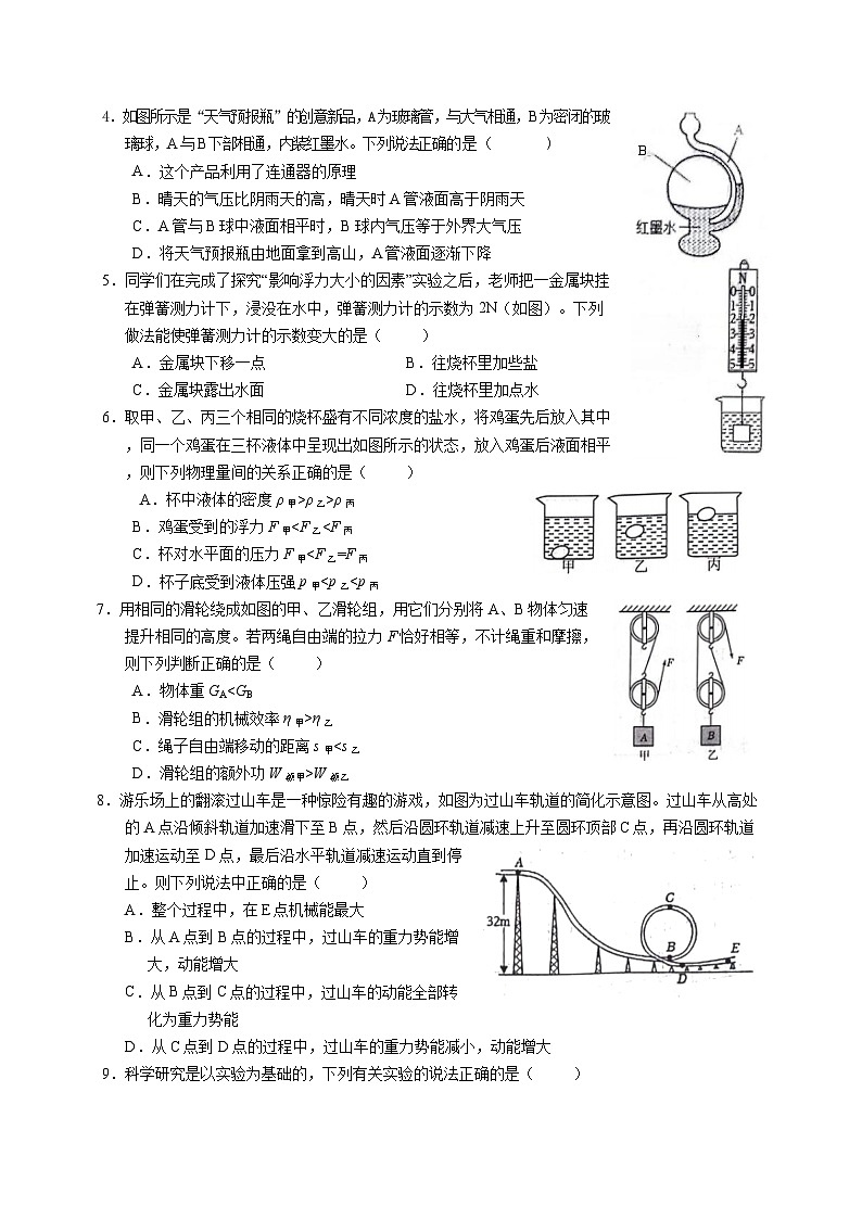 山东省济宁市邹城市、金乡县2023-2024学年度下学期期末检测八年级物理试题02