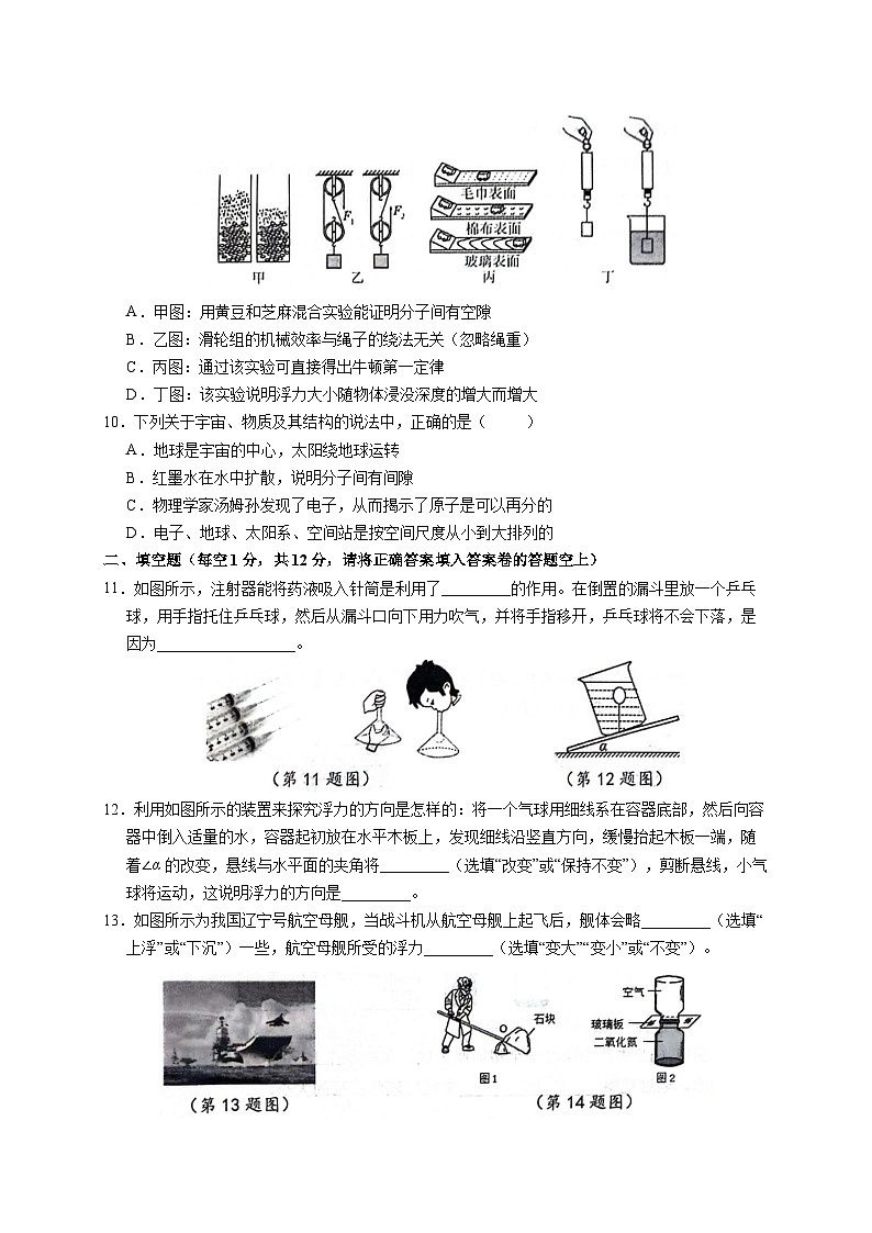 山东省济宁市邹城市、金乡县2023-2024学年度下学期期末检测八年级物理试题03