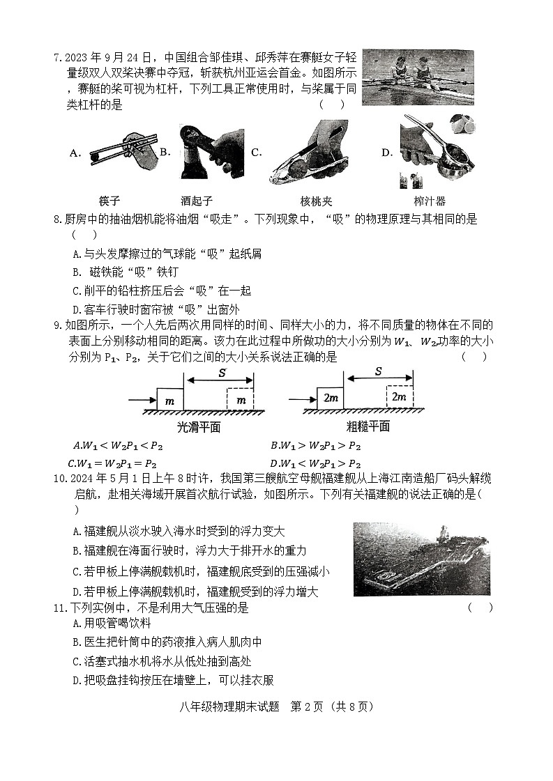 山东省临沂市临沭县2023-2024学年下学期期末八年级物理试题第2页