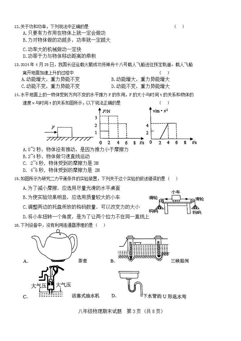 山东省临沂市临沭县2023-2024学年下学期期末八年级物理试题第3页