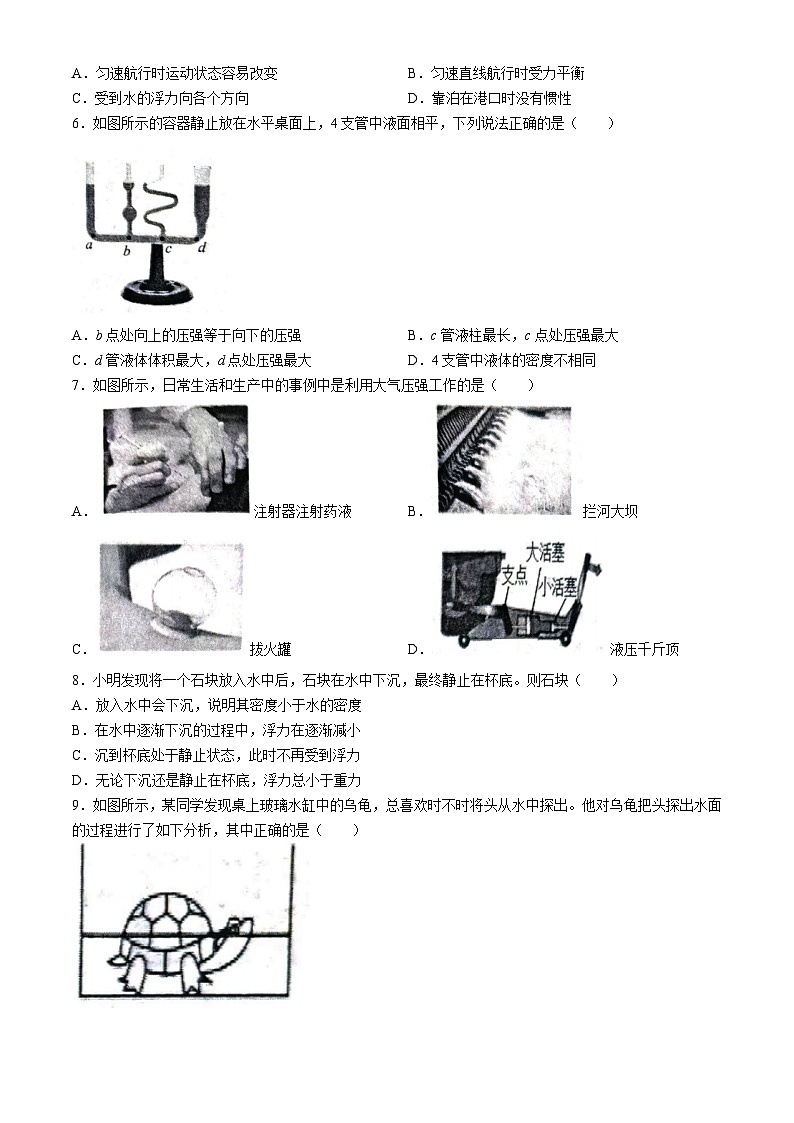 山东省临沂市临沂经济技术开发区2023-2024学年八年级下学期7月期末物理试题02