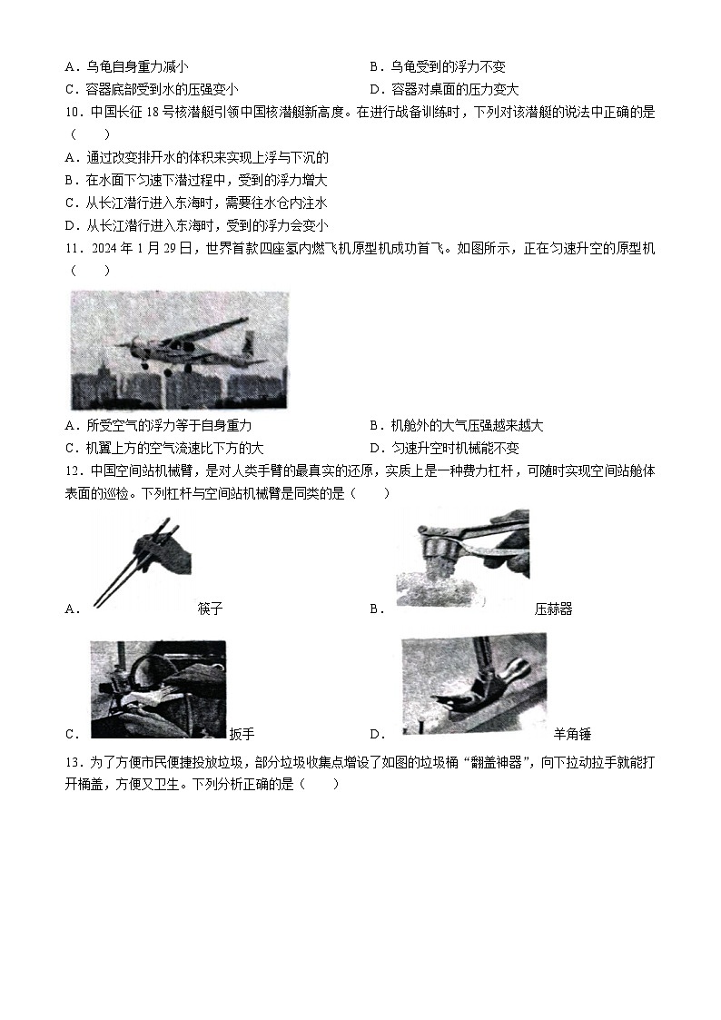山东省临沂市临沂经济技术开发区2023-2024学年八年级下学期7月期末物理试题03