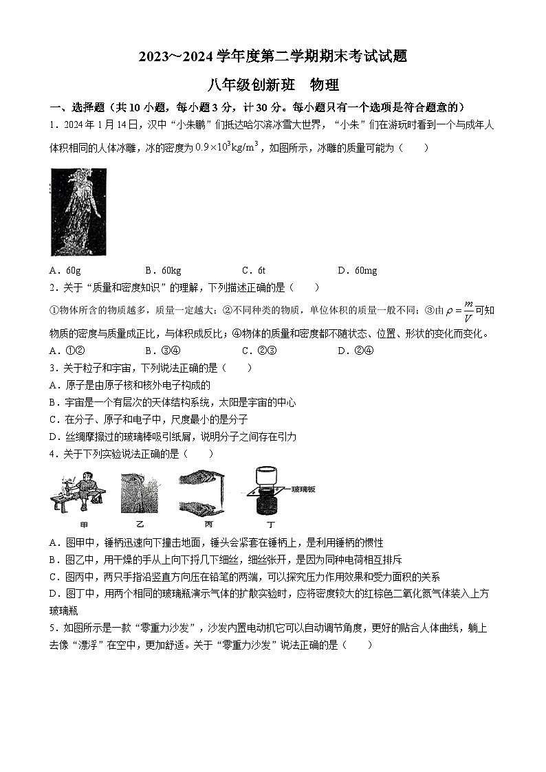 陕西省西安市高新一中创新班2023-2024学年八年级下学期期末物理试题(无答案)01