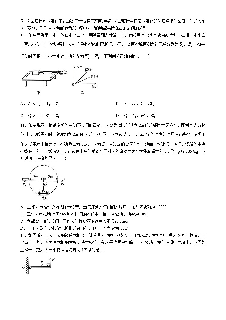 四川省广元市2023－2024学年义务教育阶段学生学业水平质量检测八年级下学期物理试题(无答案)第3页