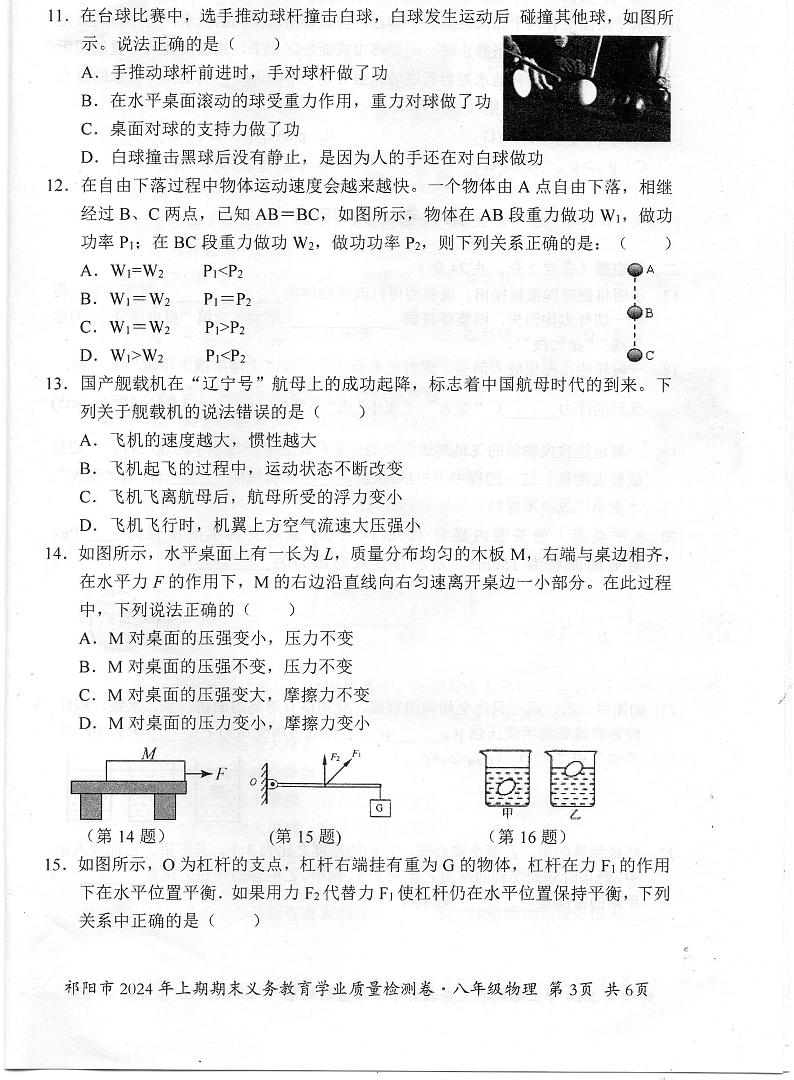 湖南省祁阳市2023-2024学年八年级上学期期末八年级物理试卷第2页