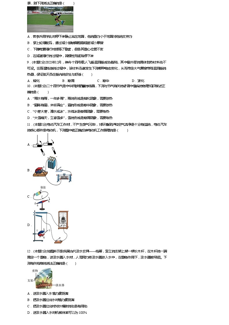 2024年河南省开封市龙亭区开封市第十七中学中考一模物理试题第2页