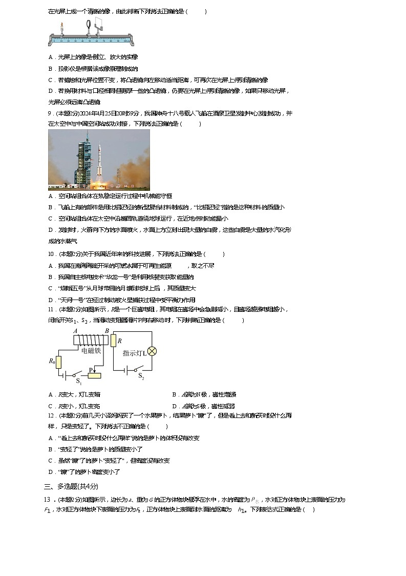 2024年河南省开封市龙亭区开封市杏花营中学中考一模物理试题第2页