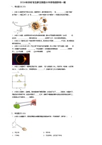 2024年河南省开封市龙亭区开封市柳园口中学中考一模物理试题