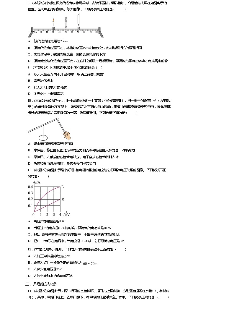 2024年河南省开封市龙亭区开封市柳园口中学中考一模物理试题第2页