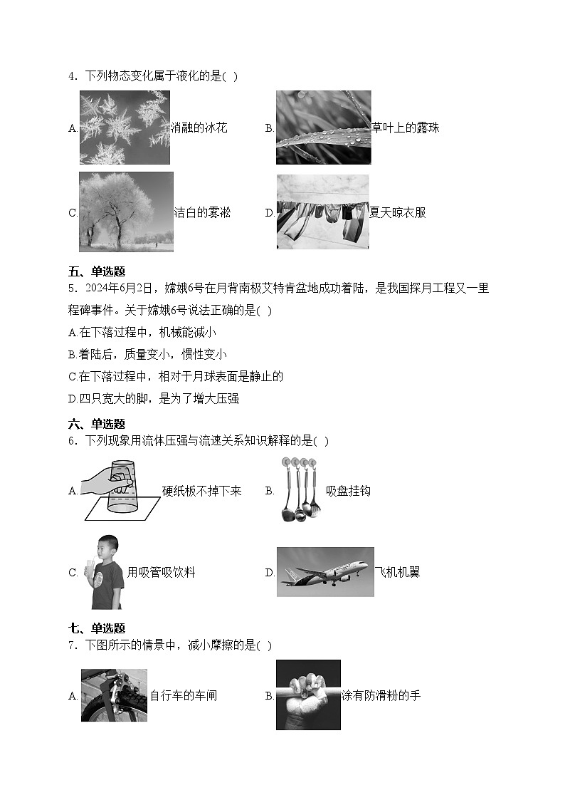 黑龙江省龙东地区2024届中考物理试卷(含答案)第2页