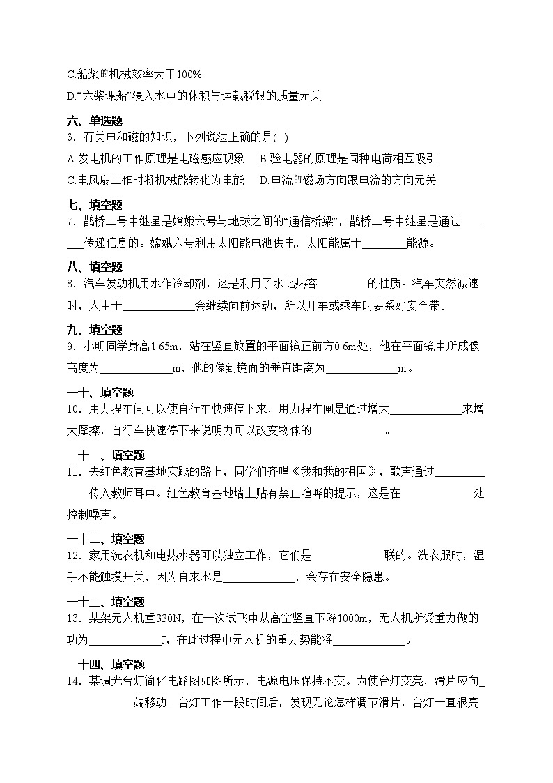 吉林省2024届中考物理试卷(含答案)02