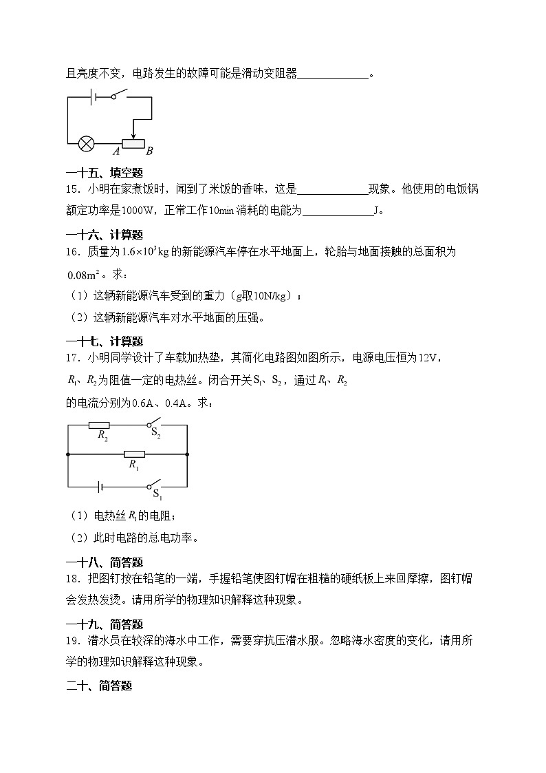 吉林省2024届中考物理试卷(含答案)03