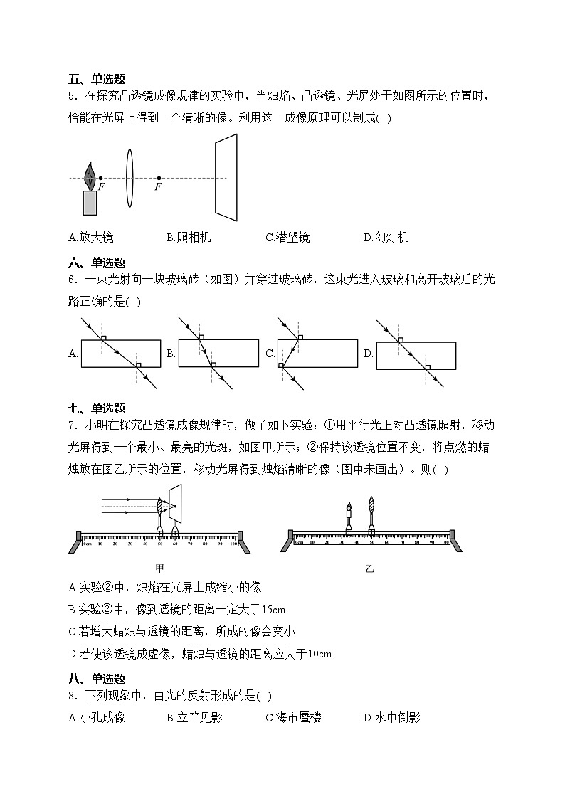 天津市蓟州区第四中学2023-2024学年八年级上学期12月月考物理试卷(含答案)02