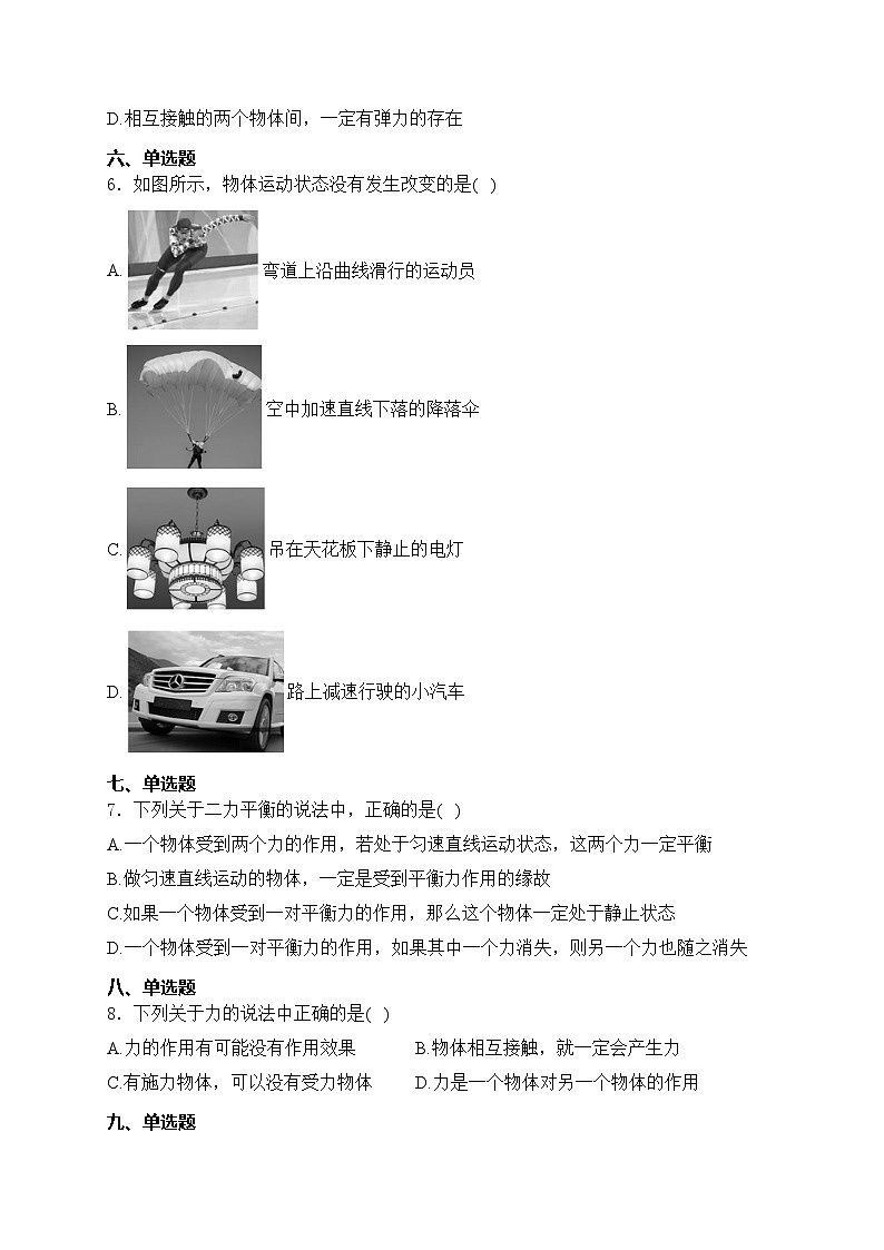 天津市蓟州区第四中学2023-2024学年八年级下学期3月月考物理试卷(含答案)02