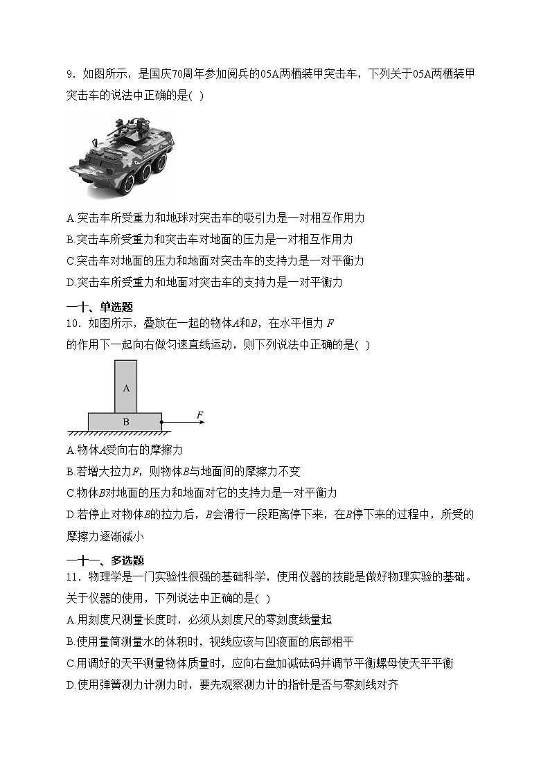 天津市蓟州区第四中学2023-2024学年八年级下学期3月月考物理试卷(含答案)03