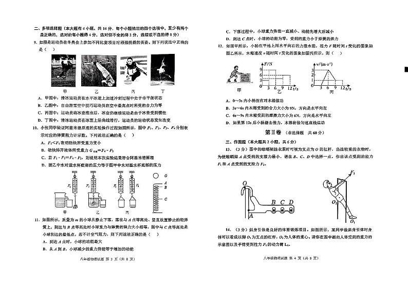 山东省潍坊市昌乐县2023-2024学年八年级下学期7月期末物理试题第2页