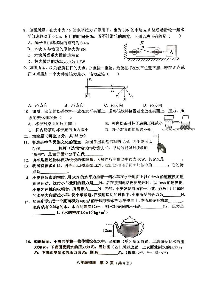 安徽省宿州市萧县2023-2024学年八年级下学期7月期末物理试题02