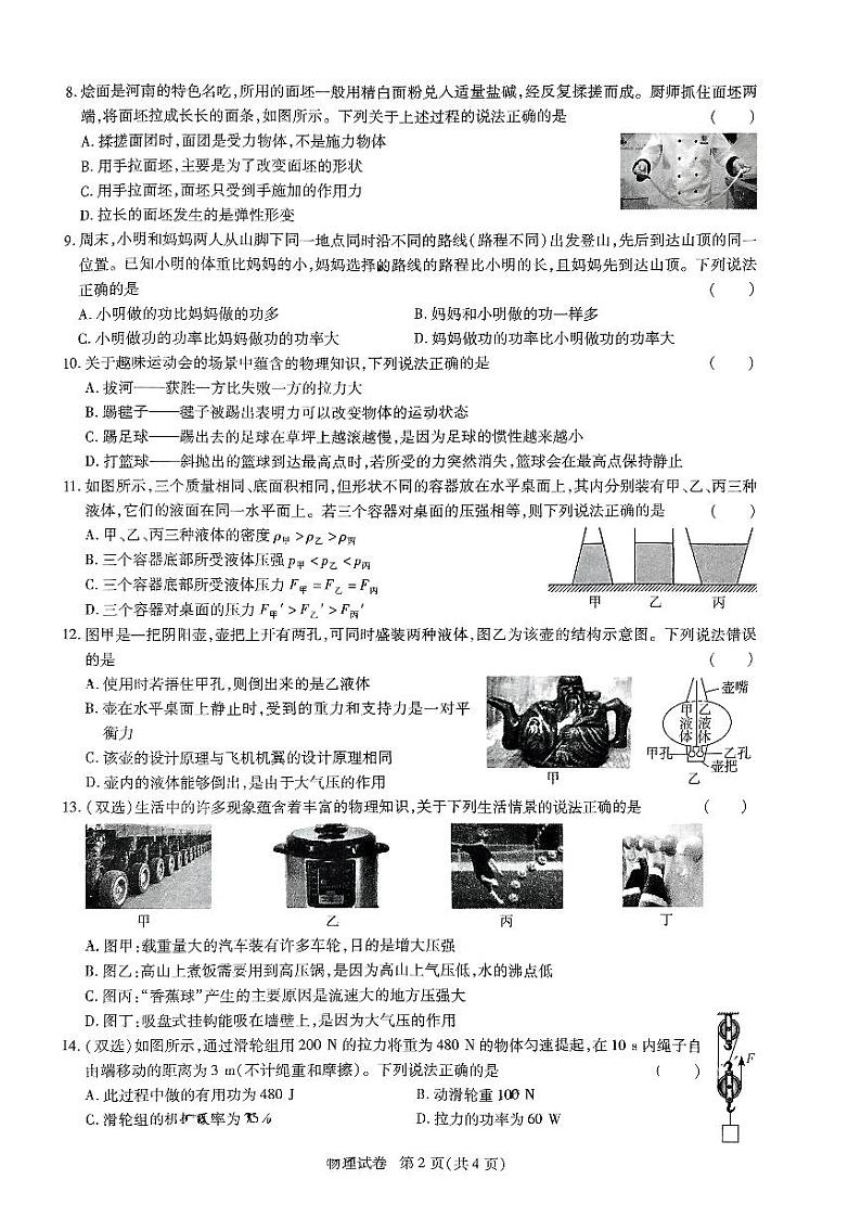 河南省商丘市永城市2023-2024学年八年级下学期期末物理试题02
