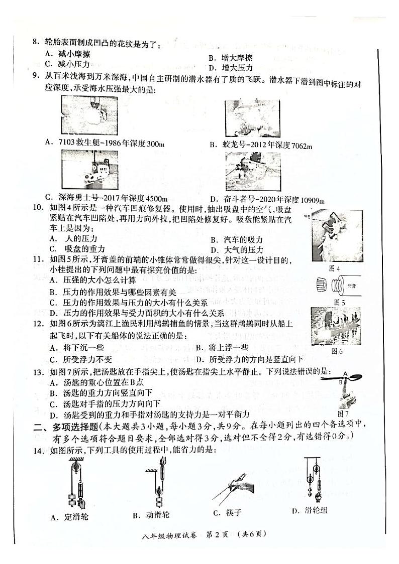 广西桂林市2023－2024学年春季学期八年级下学期物理期末考试卷第2页