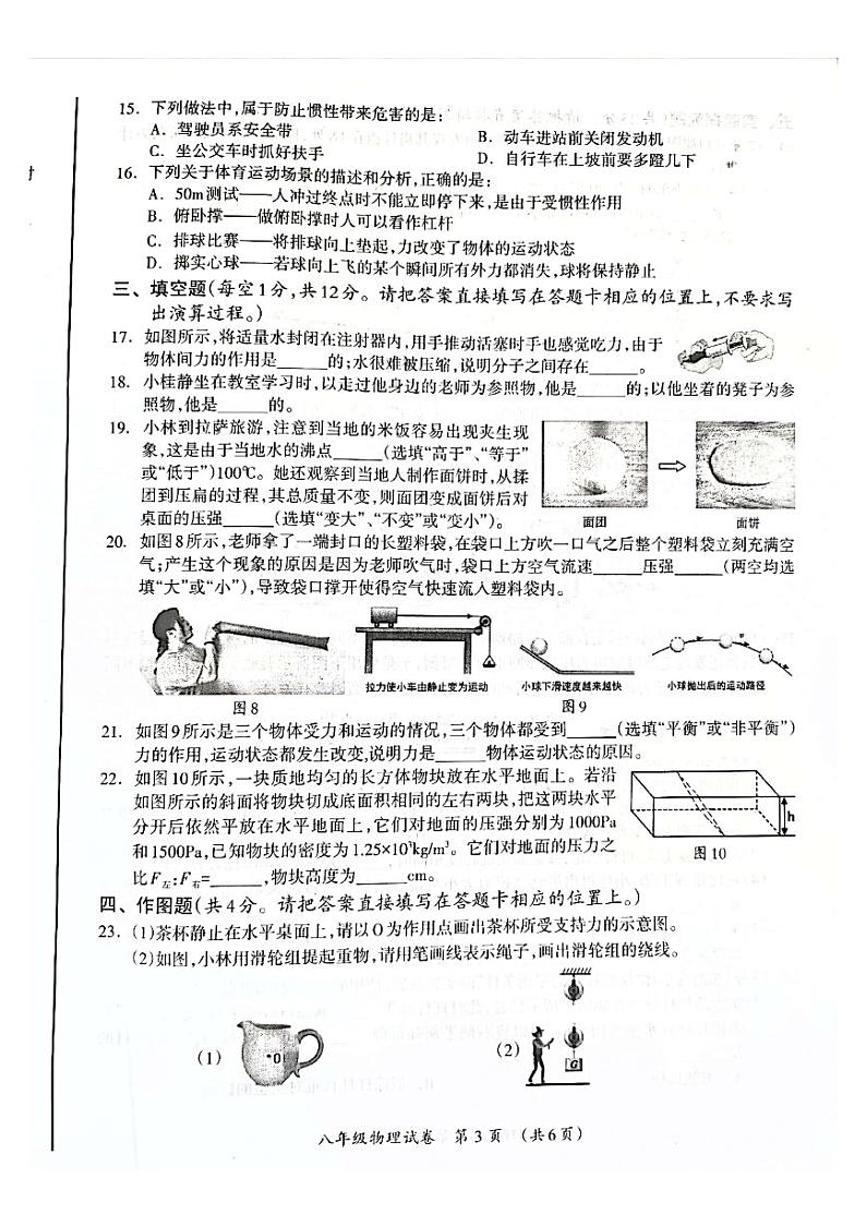 广西桂林市2023－2024学年春季学期八年级下学期物理期末考试卷第3页