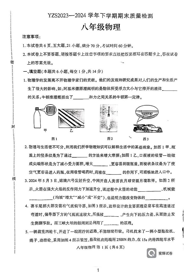 河南省禹州市2023-2024学年八年级物理下学期期末试题第1页