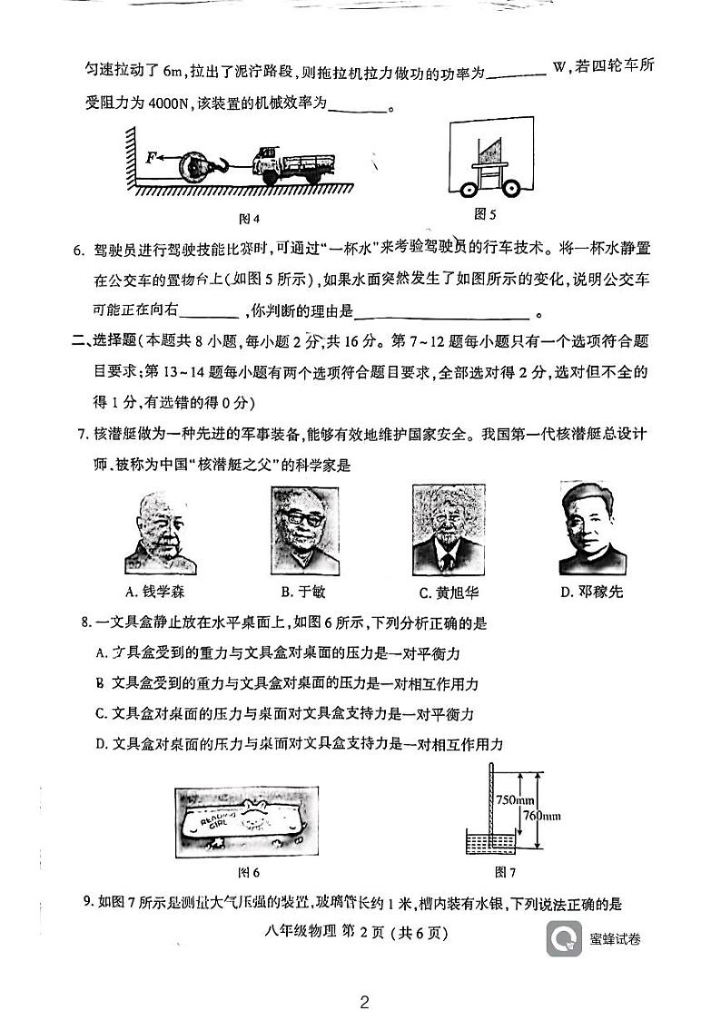 河南省禹州市2023-2024学年八年级物理下学期期末试题第2页
