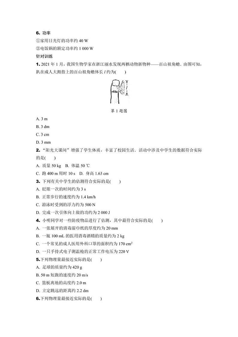 2024湖南中考物理二轮中考题型研究 专题一 估测题专项训练 (含答案)第2页