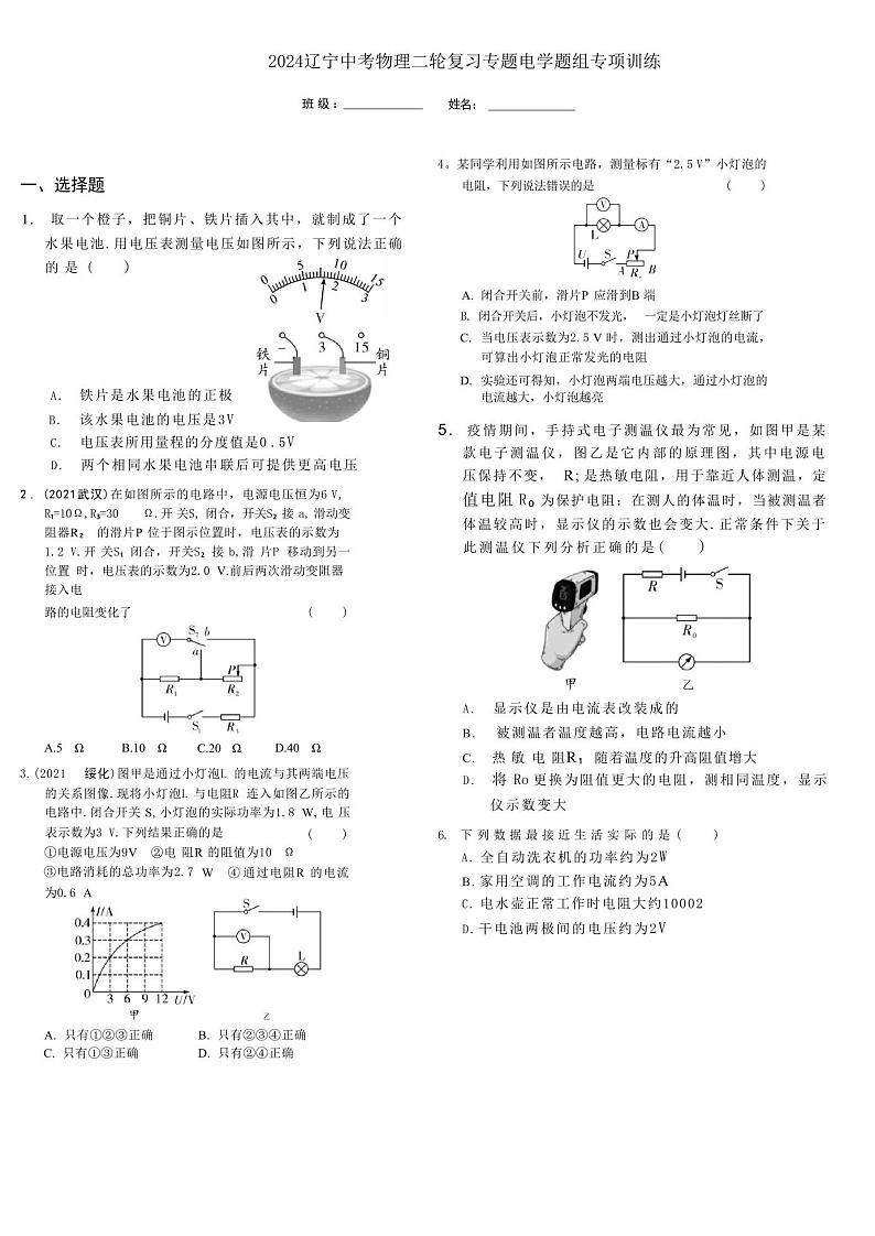 2024辽宁中考物理二轮复习专题电学题组专项训练  (含答案)第1页