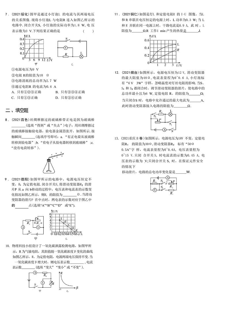 2024辽宁中考物理二轮复习专题电学题组专项训练  (含答案)第2页