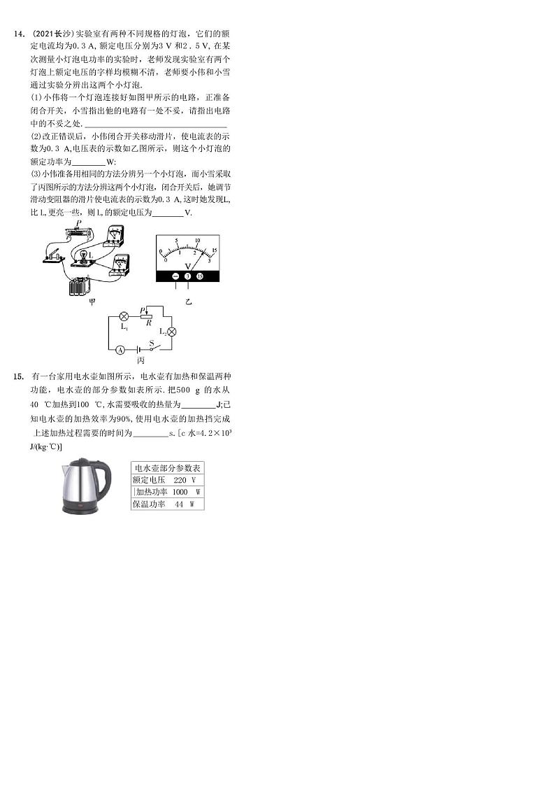 2024辽宁中考物理二轮复习专题电学题组专项训练  (含答案)第3页