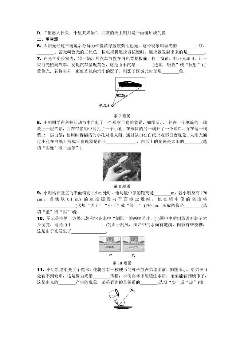 2024辽宁中考物理二轮复习专题专项训练  第13讲 光现象 (含答案)第2页