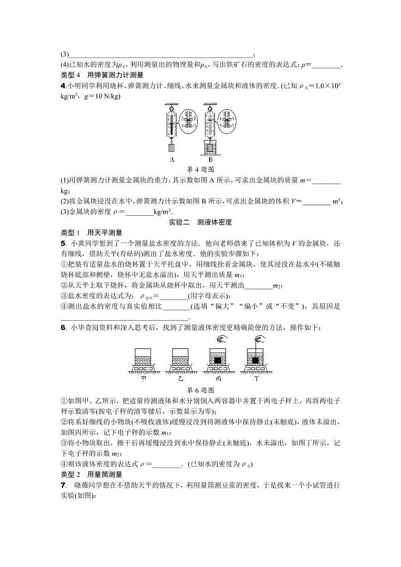 2024辽宁中考物理二轮复习专题专项训练 第7讲 浮力法测密度实验 (含答案)第2页