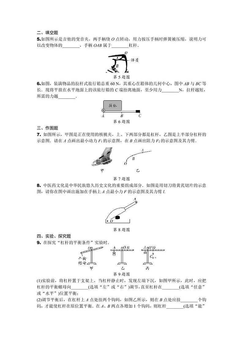 2024辽宁中考物理二轮复习专题专项训练 第10讲 杠杆 (含答案)第2页