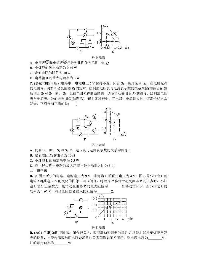 2024辽宁中考物理二轮中考复习微专题 动态电路——电路图结合图像类相关计算专项训练 (含答案)03
